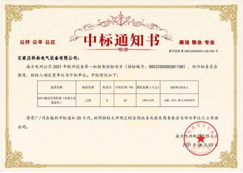 不朽情缘电气云南强边固防变压器项目