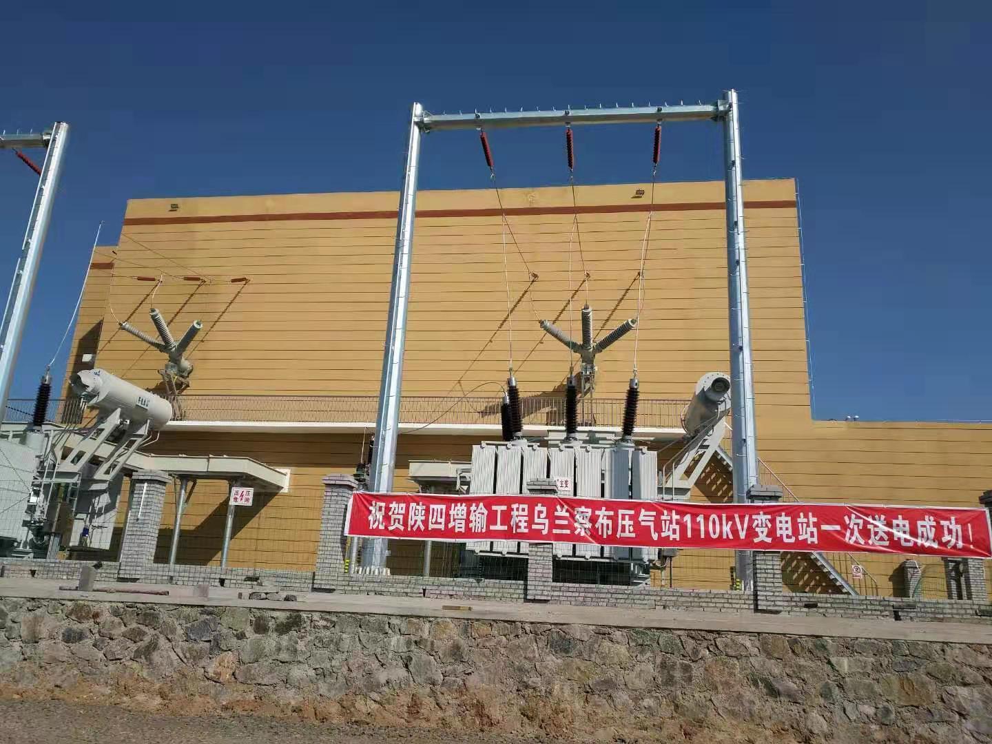 不朽情缘电气陕京四线综合自动化项目